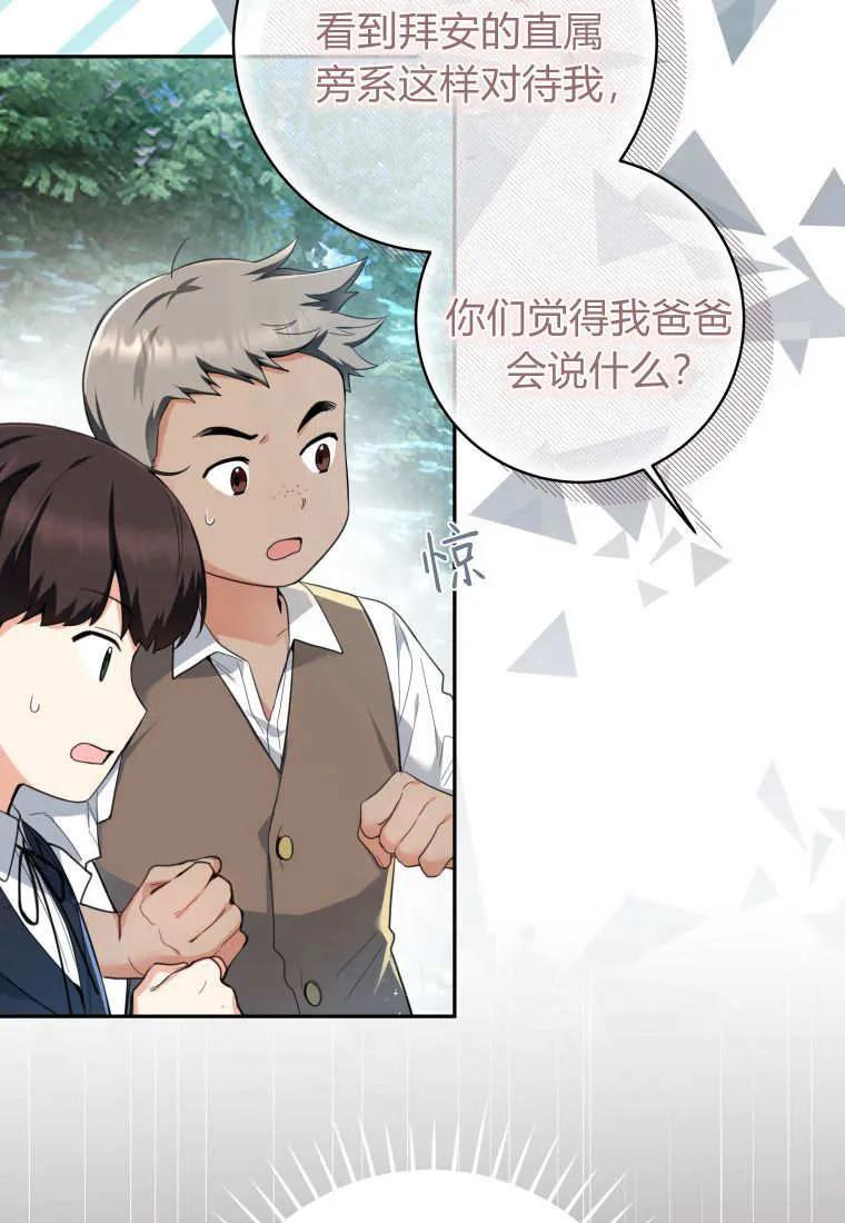黑幕虎鲸宝宝 第03话 第83页
