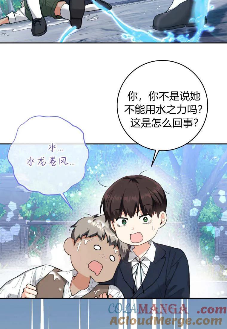黑幕虎鲸宝宝 第03话 第97页