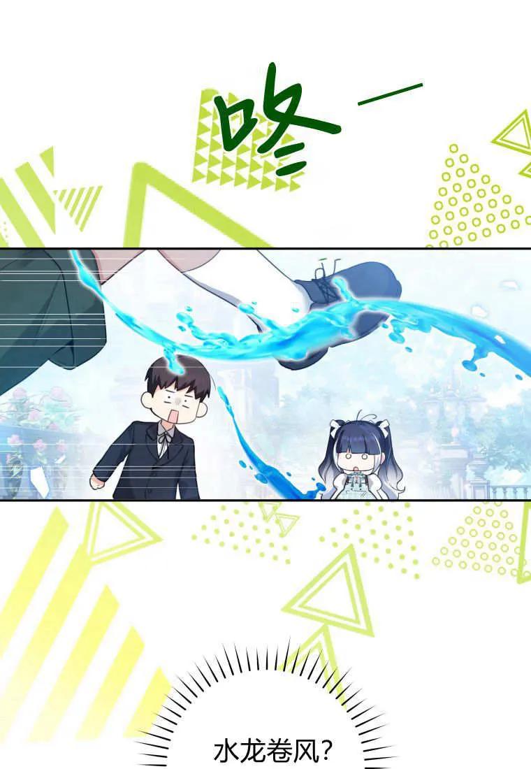 黑幕虎鲸宝宝 第03话 第95页