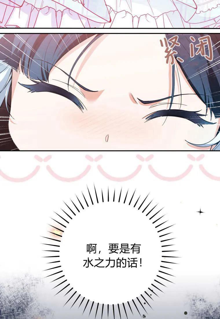 黑幕虎鲸宝宝 第03话 第90页