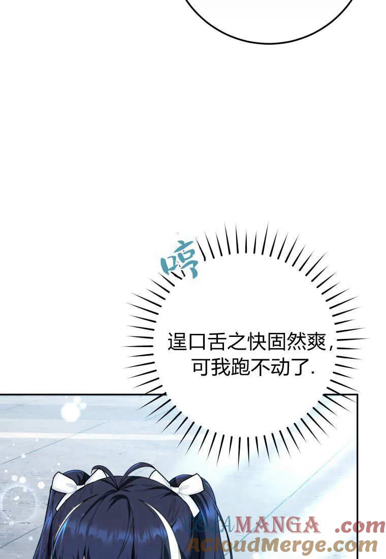 黑幕虎鲸宝宝 第03话 第65页