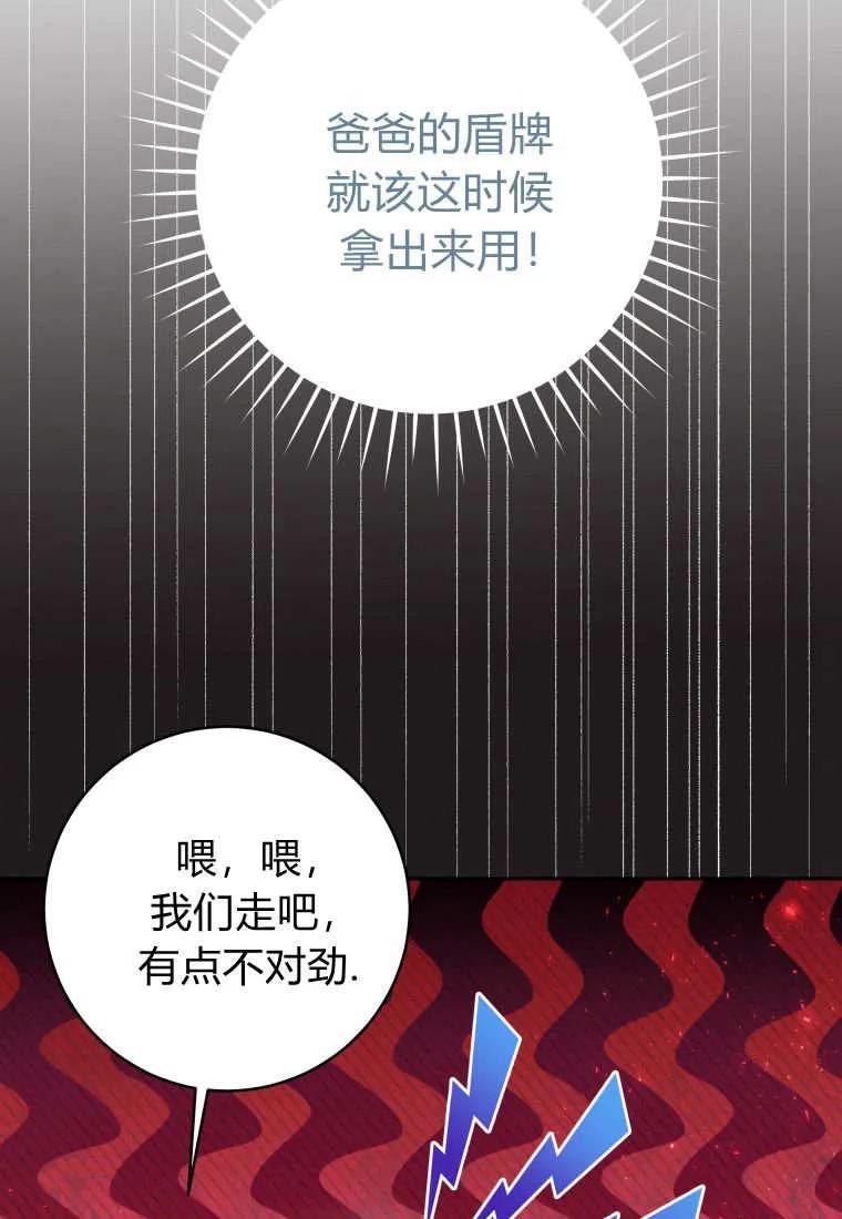 黑幕虎鲸宝宝 第03话 第84页