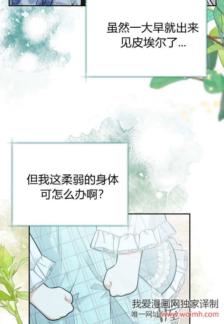 黑幕虎鲸宝宝 第03话 第2页