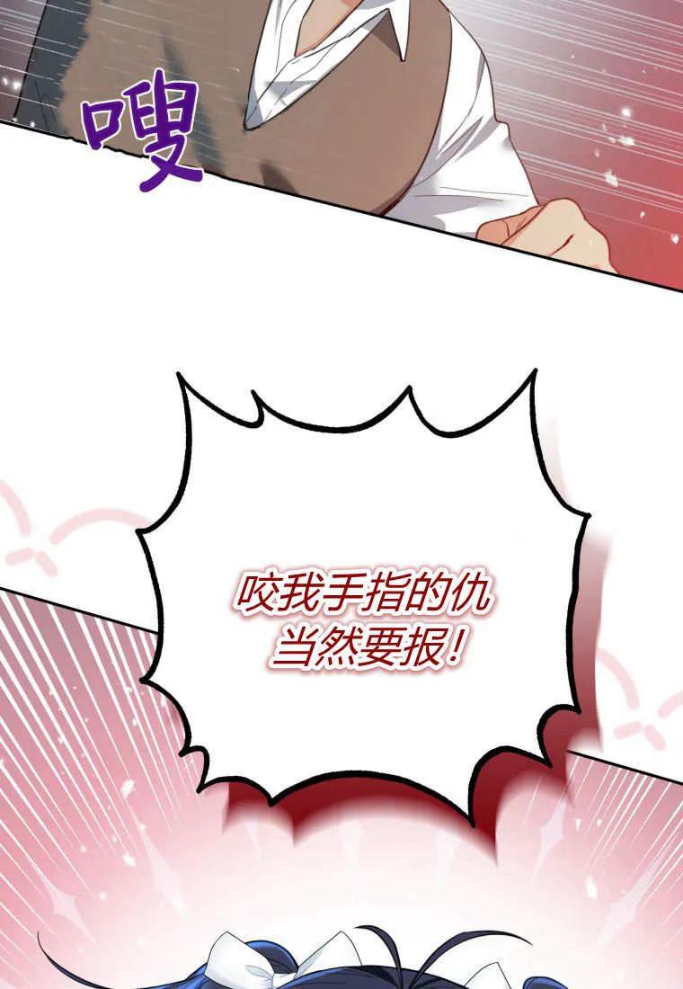 黑幕虎鲸宝宝 第03话 第88页