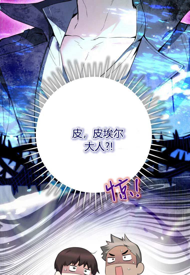 黑幕虎鲸宝宝 第03话 第72页