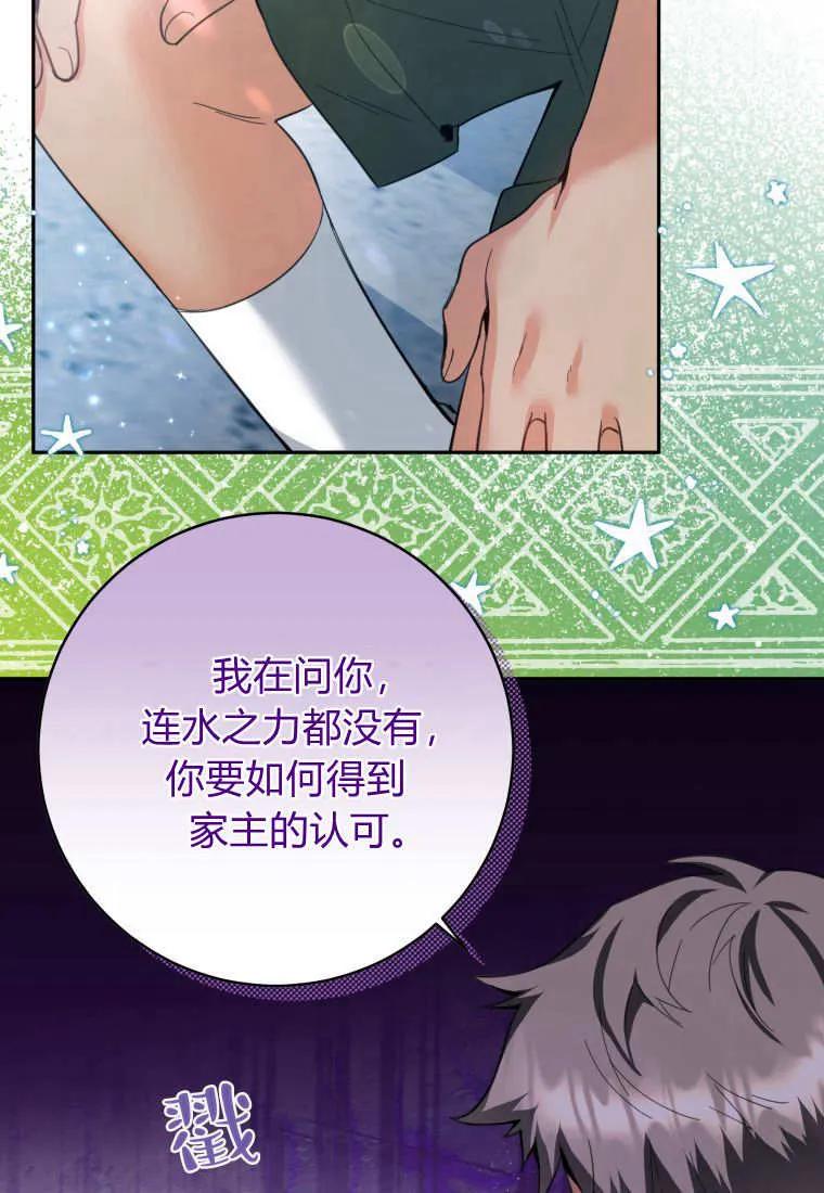 黑幕虎鲸宝宝 第03话 第52页