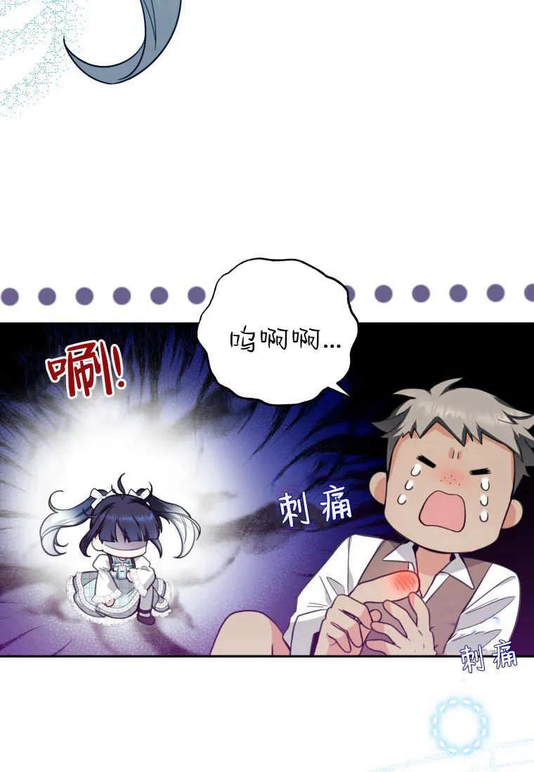 黑幕虎鲸宝宝 第03话 第59页