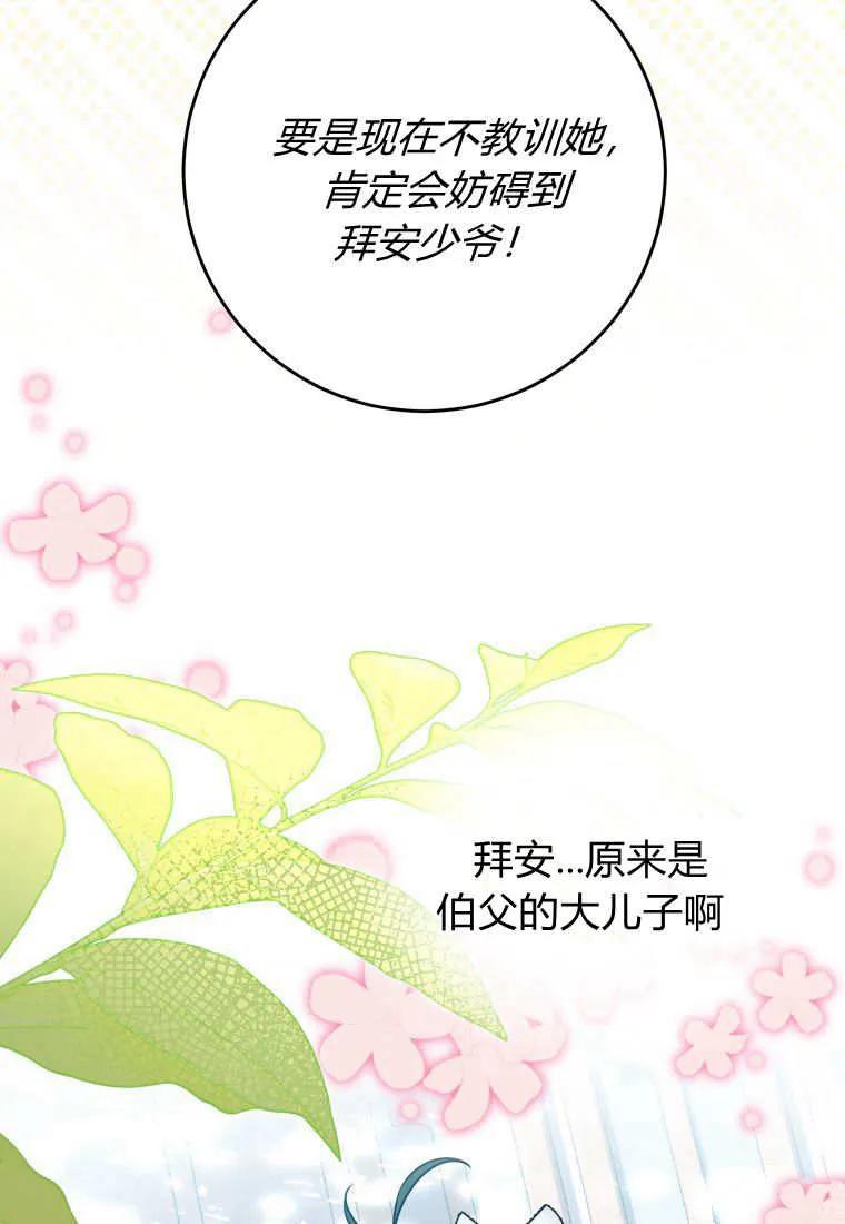 黑幕虎鲸宝宝 第03话 第20页