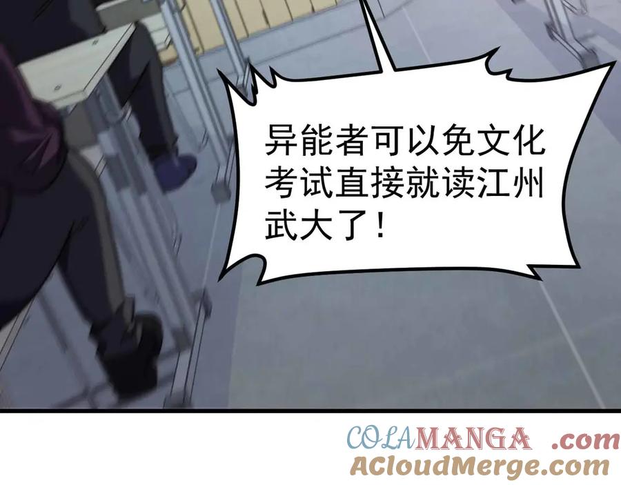 《万族入侵：开局驯化史诗级巨兽》第1话 终于觉醒了，我的系统！ 第97页