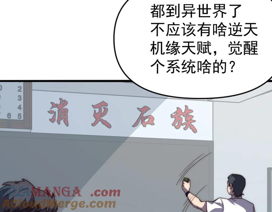 《万族入侵：开局驯化史诗级巨兽》第1话 终于觉醒了，我的系统！ 第69页