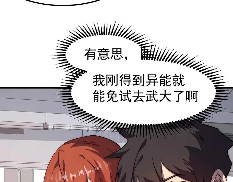 《万族入侵：开局驯化史诗级巨兽》第1话 终于觉醒了，我的系统！ 第104页