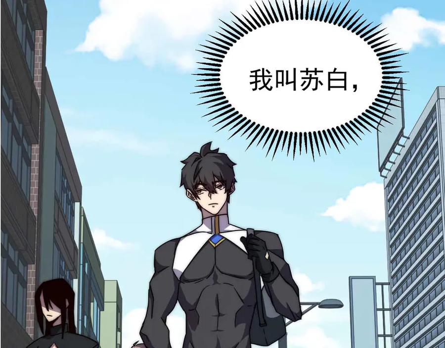 《万族入侵：开局驯化史诗级巨兽》第1话 终于觉醒了，我的系统！ 第111页