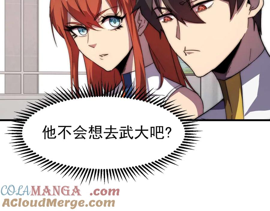 《万族入侵：开局驯化史诗级巨兽》第1话 终于觉醒了，我的系统！ 第105页