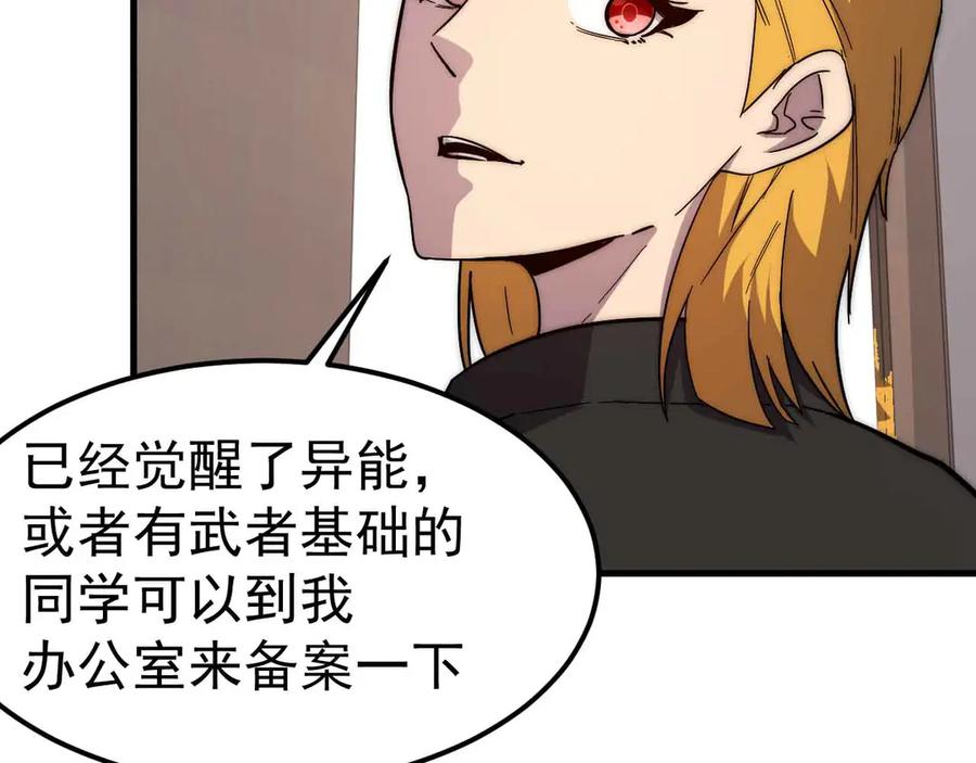 《万族入侵：开局驯化史诗级巨兽》第1话 终于觉醒了，我的系统！ 第103页