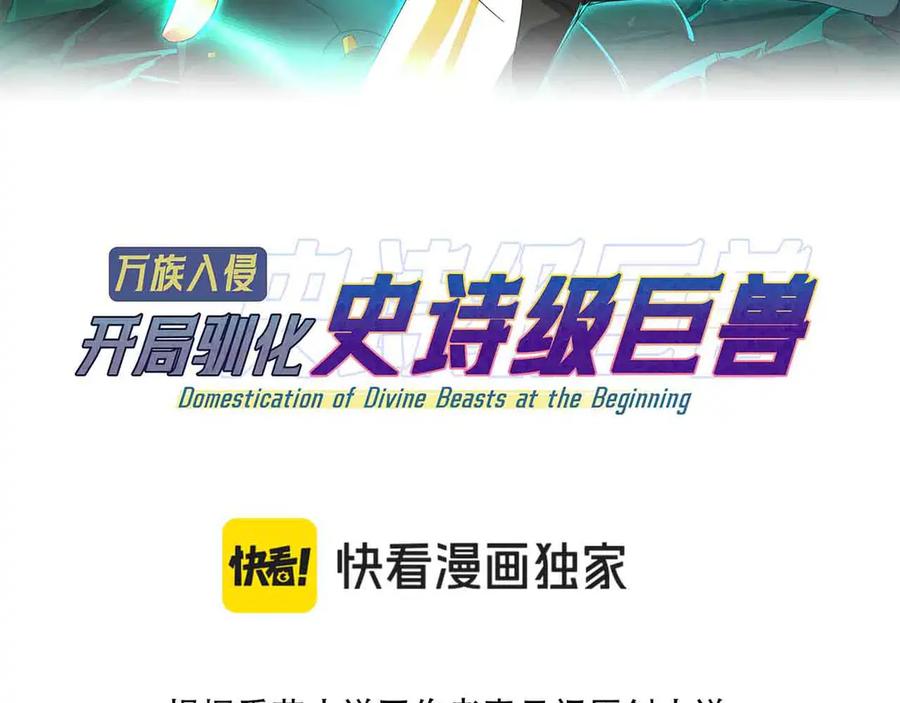 《万族入侵：开局驯化史诗级巨兽》第1话 终于觉醒了，我的系统！ 第108页
