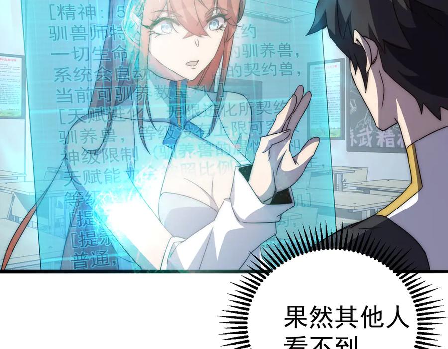 《万族入侵：开局驯化史诗级巨兽》第1话 终于觉醒了，我的系统！ 第82页