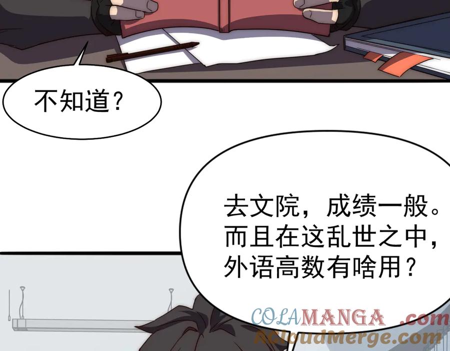 《万族入侵：开局驯化史诗级巨兽》第1话 终于觉醒了，我的系统！ 第65页