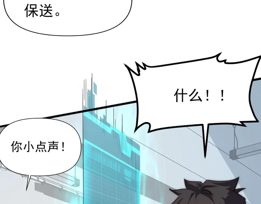 《万族入侵：开局驯化史诗级巨兽》第1话 终于觉醒了，我的系统！ 第74页