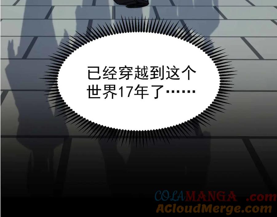 《万族入侵：开局驯化史诗级巨兽》第1话 终于觉醒了，我的系统！ 第113页