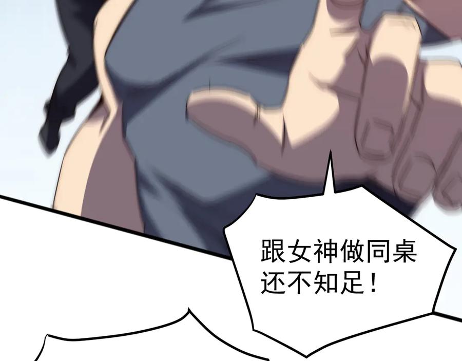 《万族入侵：开局驯化史诗级巨兽》第1话 终于觉醒了，我的系统！ 第87页