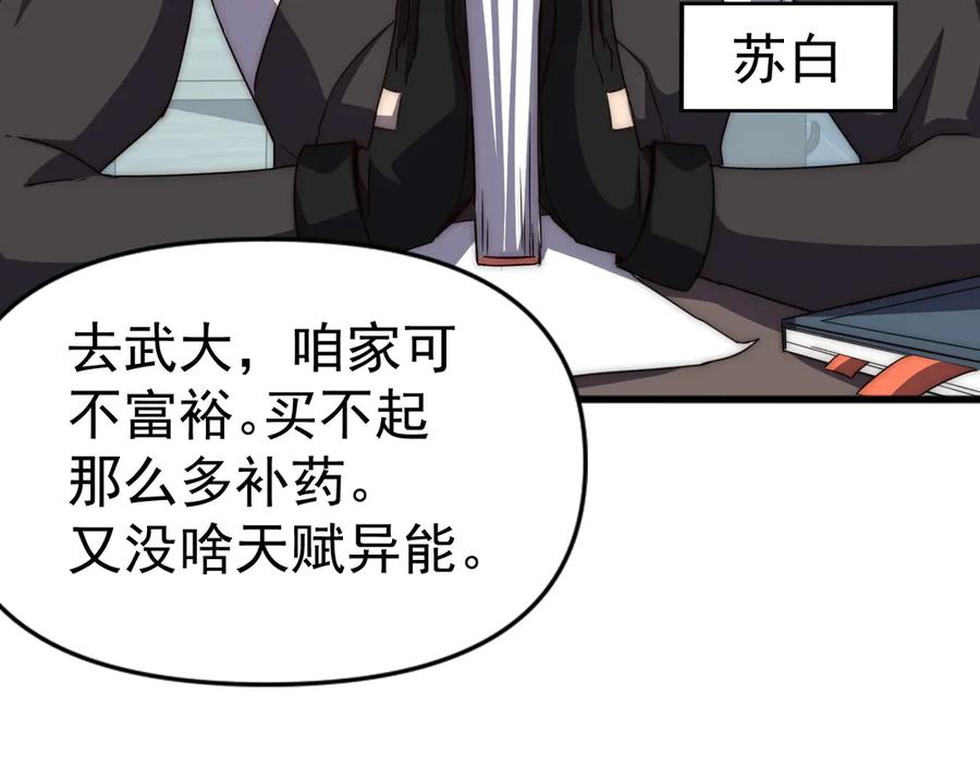 《万族入侵：开局驯化史诗级巨兽》第1话 终于觉醒了，我的系统！ 第67页