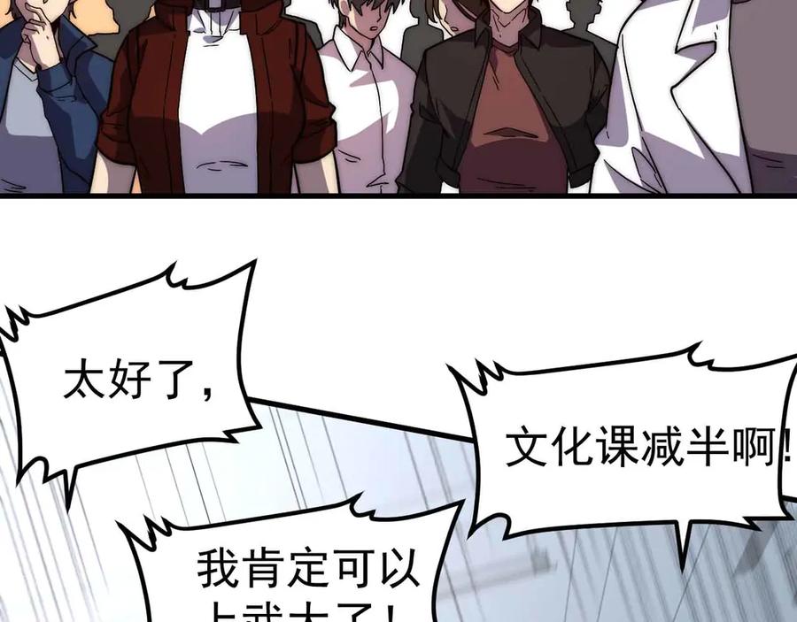 《万族入侵：开局驯化史诗级巨兽》第1话 终于觉醒了，我的系统！ 第99页