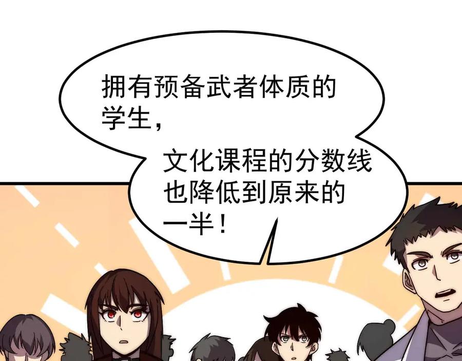 《万族入侵：开局驯化史诗级巨兽》第1话 终于觉醒了，我的系统！ 第98页