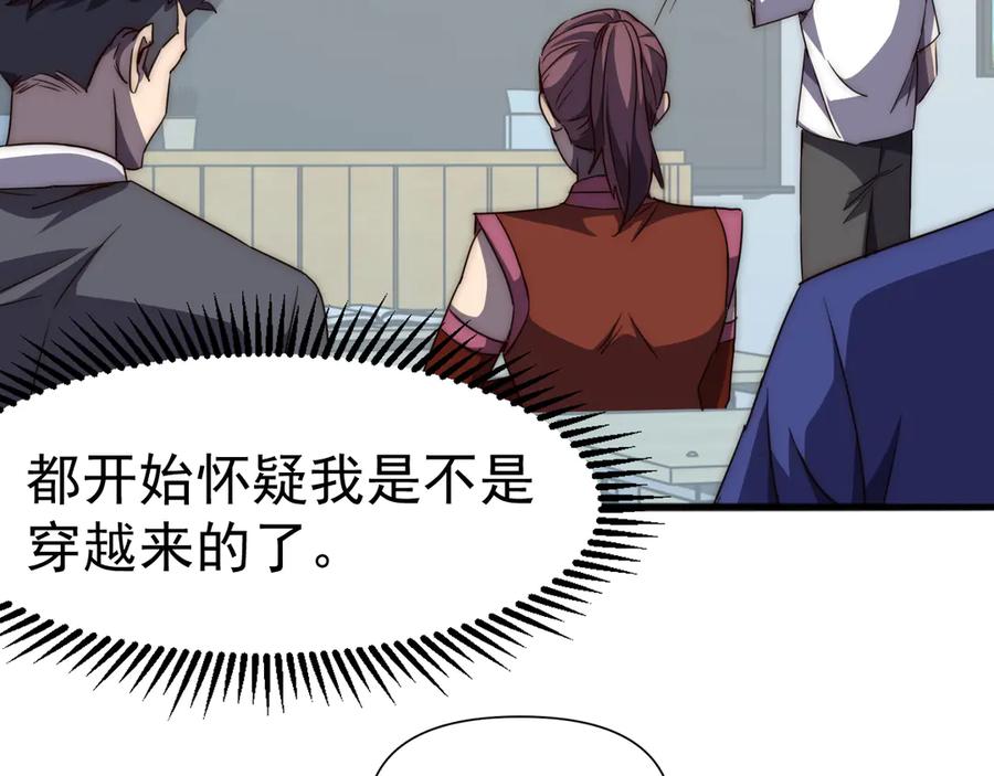 《万族入侵：开局驯化史诗级巨兽》第1话 终于觉醒了，我的系统！ 第70页