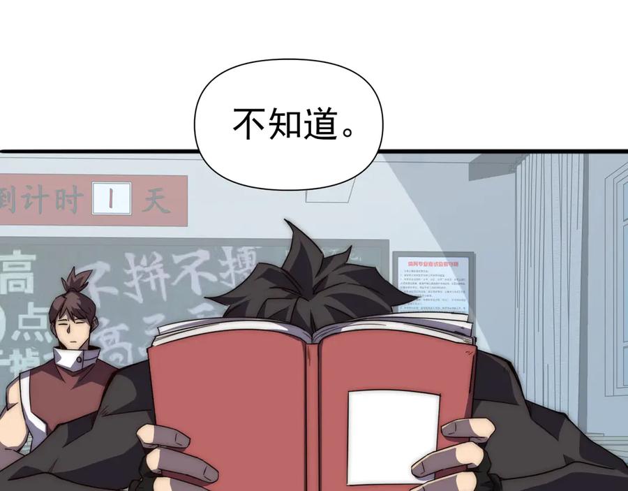 《万族入侵：开局驯化史诗级巨兽》第1话 终于觉醒了，我的系统！ 第64页