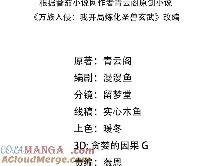 《万族入侵：开局驯化史诗级巨兽》第1话 终于觉醒了，我的系统！ 第109页