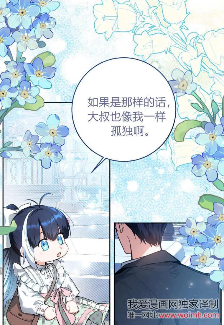 黑幕虎鲸宝宝 第02话 第75页