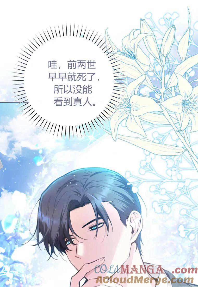 黑幕虎鲸宝宝 第02话 第57页