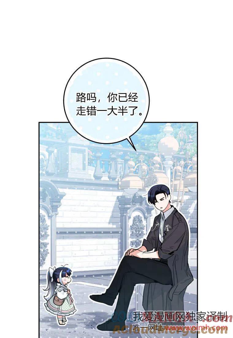 黑幕虎鲸宝宝 第02话 第61页