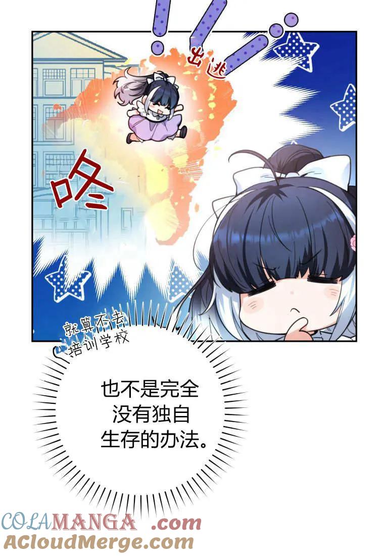 黑幕虎鲸宝宝 第02话 第25页
