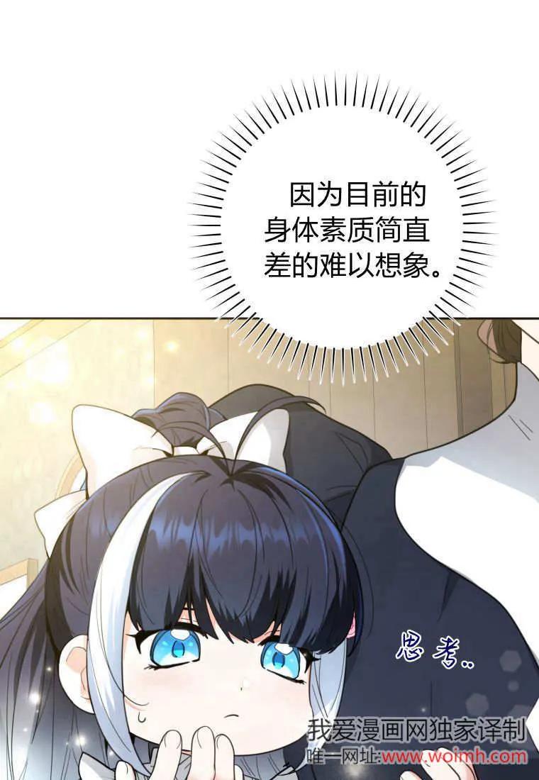 黑幕虎鲸宝宝 第02话 第23页