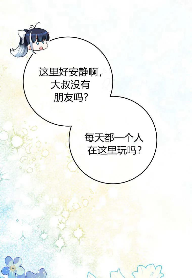 黑幕虎鲸宝宝 第02话 第74页