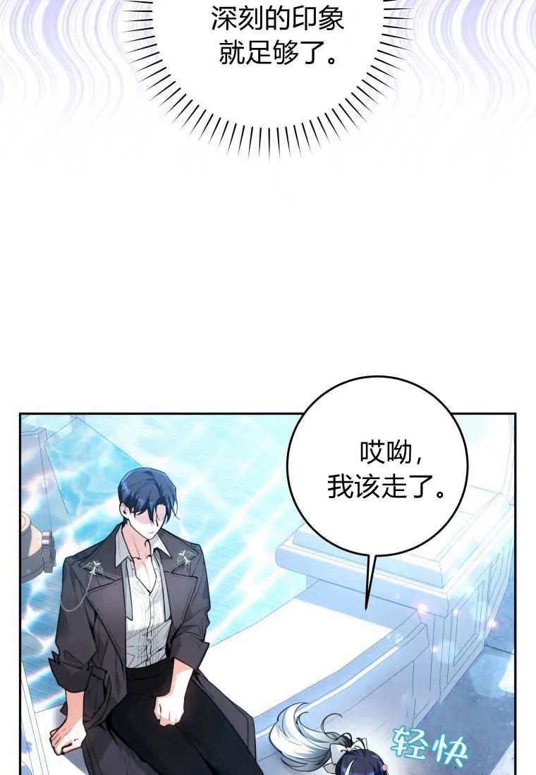 黑幕虎鲸宝宝 第02话 第78页