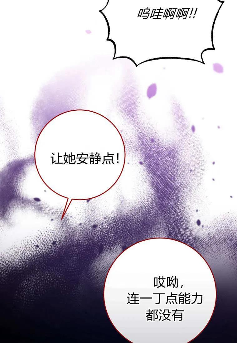 黑幕虎鲸宝宝 第02话 第98页