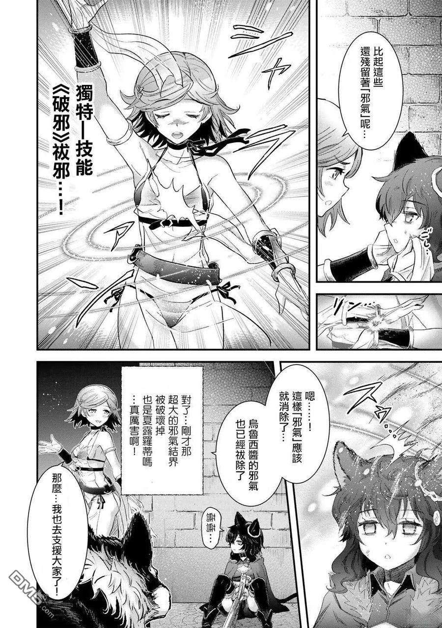 转生成为魔剑 第90话 第20页