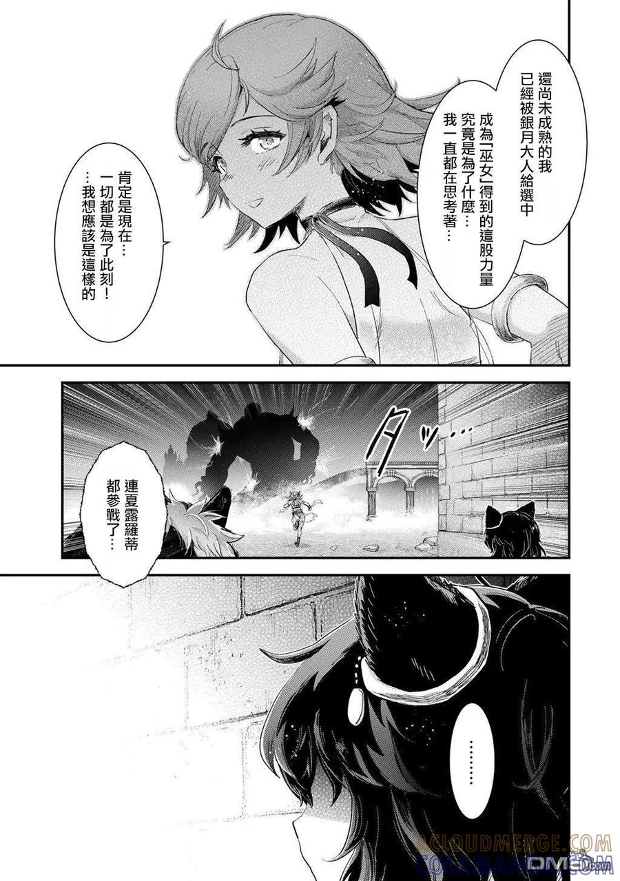 转生成为魔剑 第90话 第21页