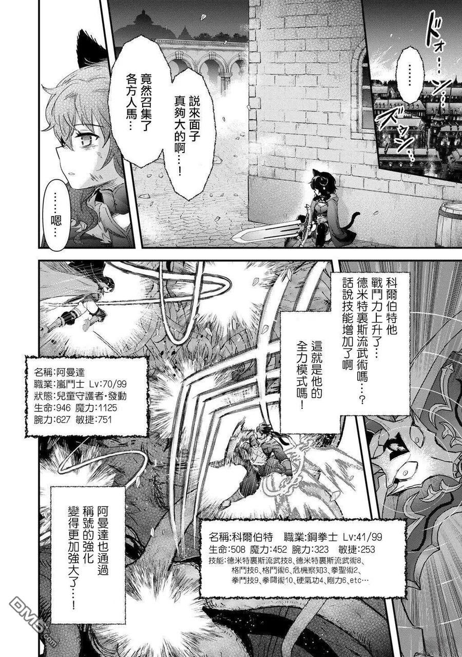 转生成为魔剑 第90话 第18页