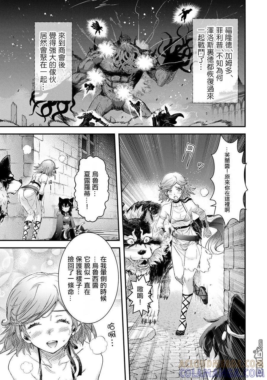 转生成为魔剑 第90话 第19页