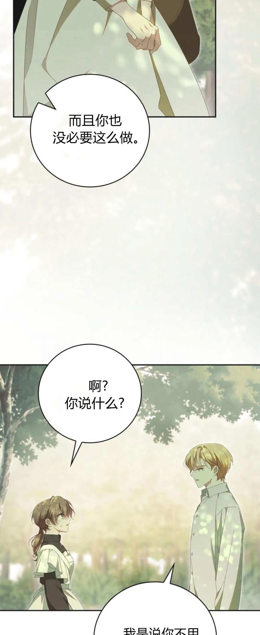 《伯爵家的神秘侍女》第17话 第17页