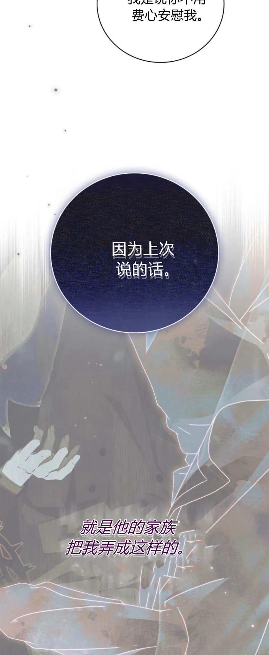 《伯爵家的神秘侍女》第17话 第18页