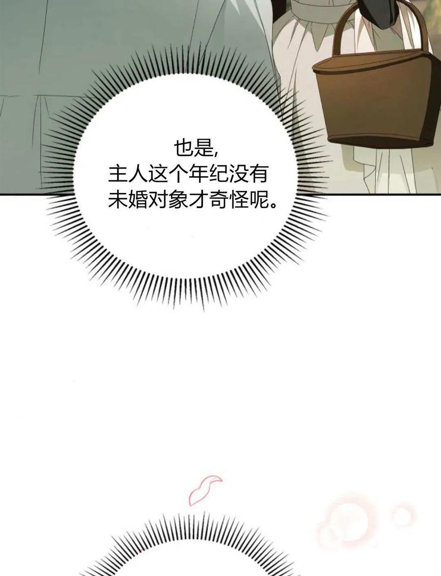 《伯爵家的神秘侍女》第17话 第5页