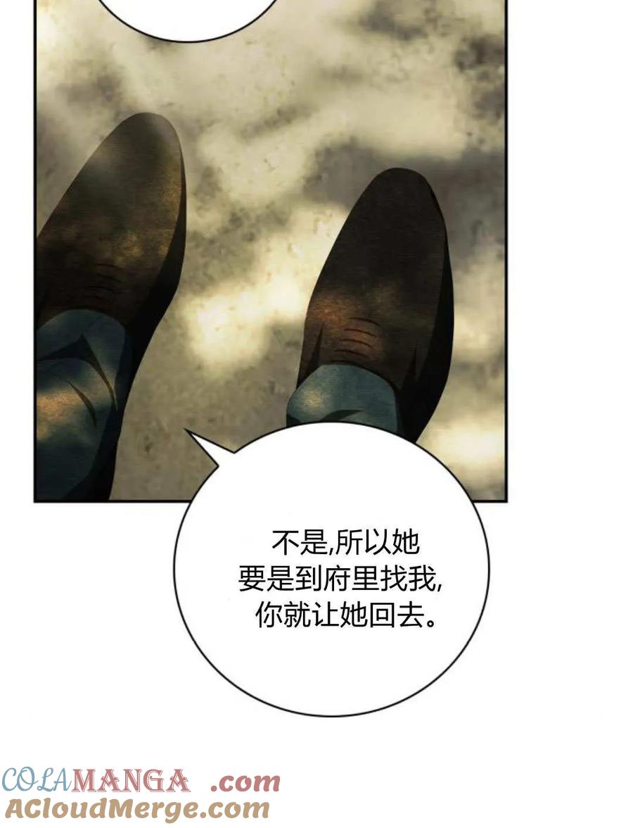 《伯爵家的神秘侍女》第17话 第10页