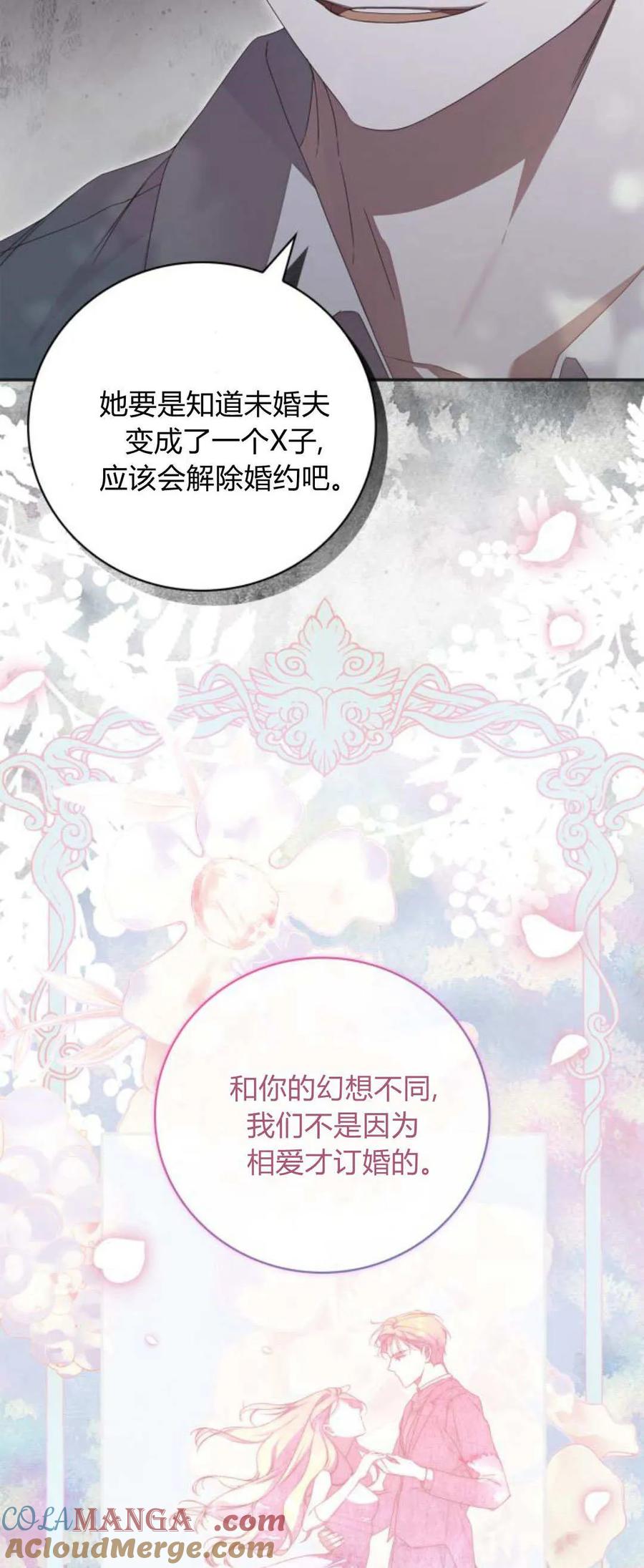 《伯爵家的神秘侍女》第17话 第13页