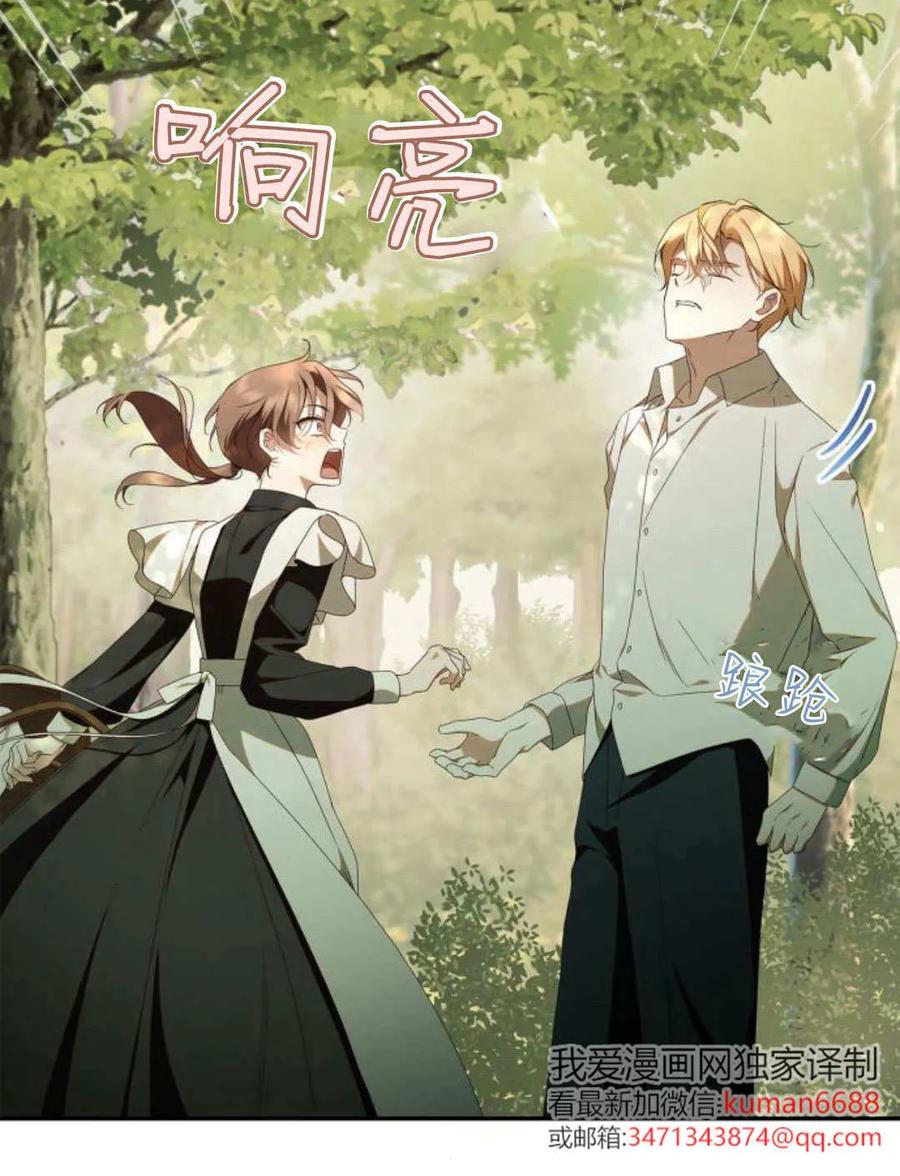 《伯爵家的神秘侍女》第17话 第3页
