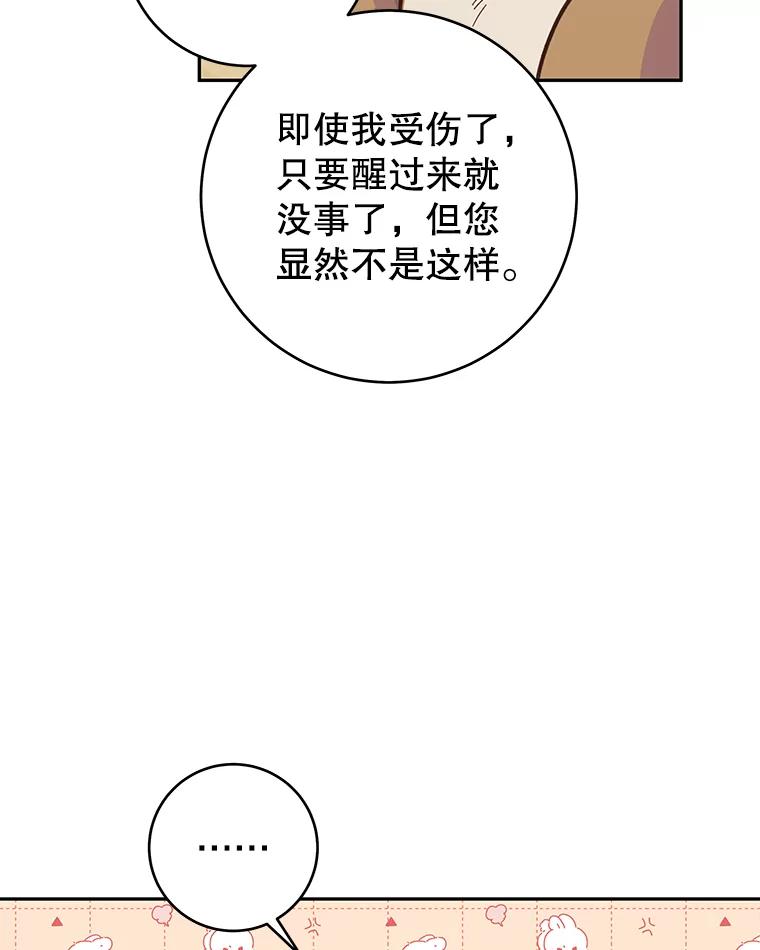 只需轻握我的手 20.舅舅 第48页