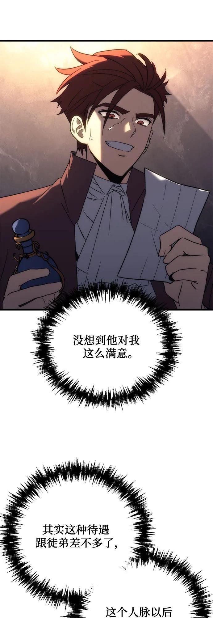 《灭门家族的重生者》第24话 第42页